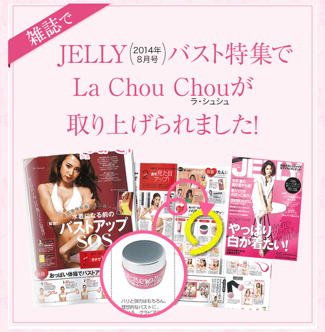 La Chou Chou ラシュシュ バストケアクリーム バストケア ナノプラス ボディ用 マッサージジェル バストアップ ボディクリーム 日本製