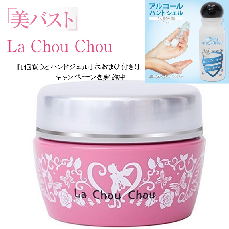 販売直売La Chou Chou (ラシュシュ) バストケアクリーム2個セット ボディマッサージグッズ