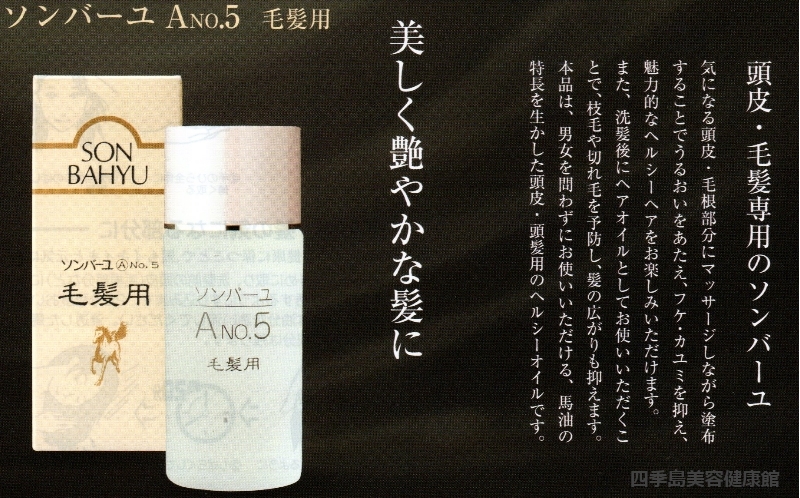 薬師堂 毛髪用 ソンバーユ 尊馬油 80ml 頭皮 頭髪用 ヘルシーオイル