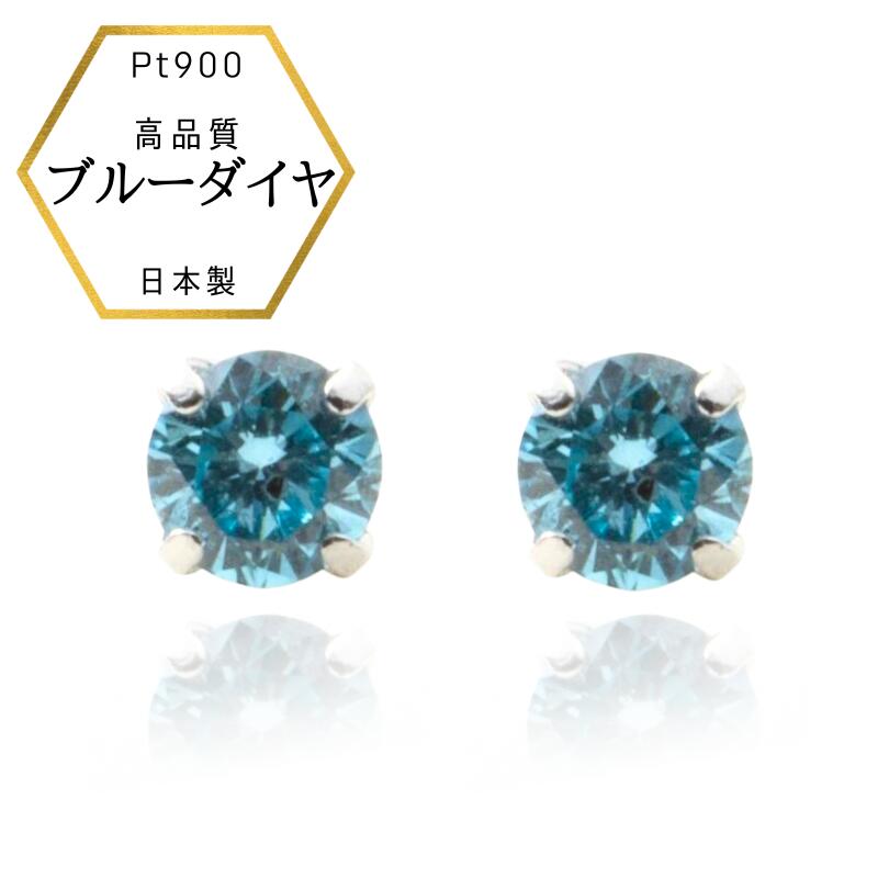 高品質 0.2ct ブルーダイヤモンド Pt900 プラチナ 付けっぱなし