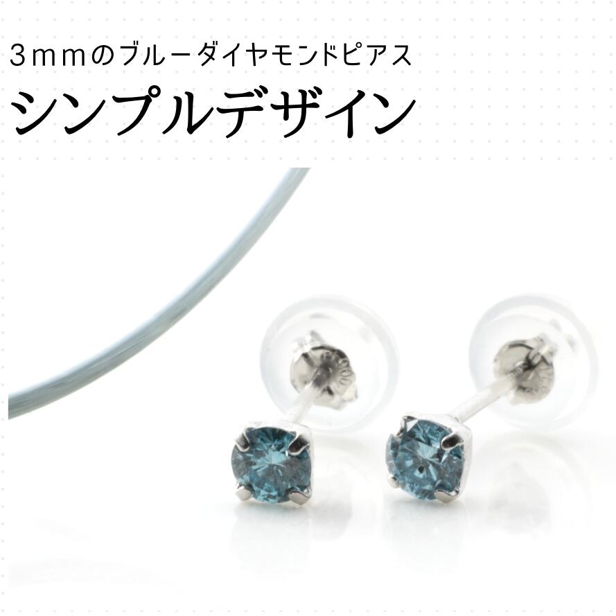 高品質 0.2ct ブルーダイヤモンド Pt900 プラチナ 付けっぱなし