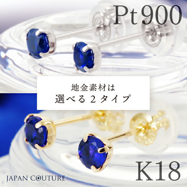 即納 18金ピアス サファイア ピアス プラチナ 18金 誕生石 3mm つけっ