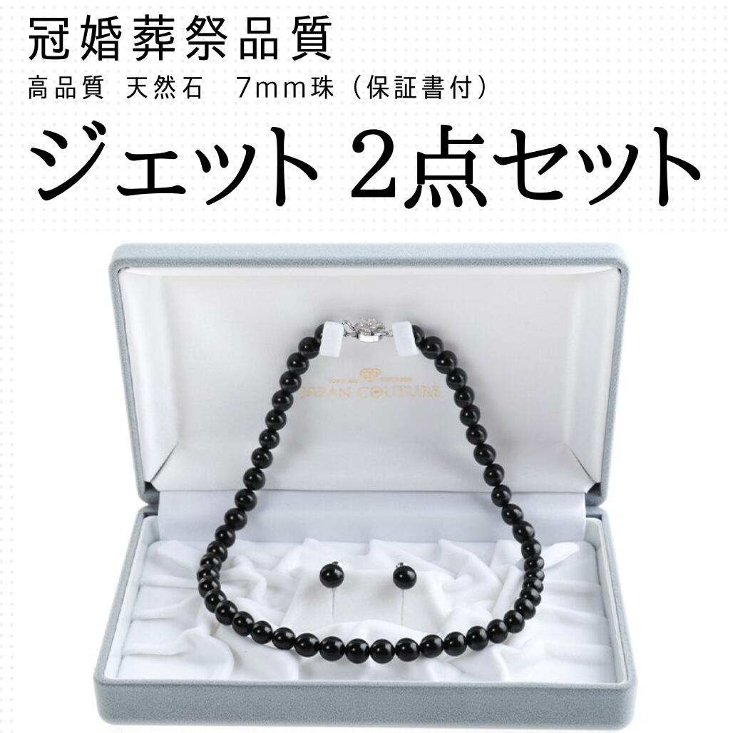 即納 7mm ジェットネックレス イヤリング ピアス セット 黒 ジェット