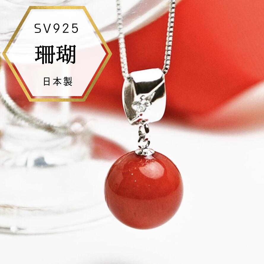 大粒 ウミタケ珊瑚 海竹珊瑚11mm SV925 ペンダントネックレス 日本製