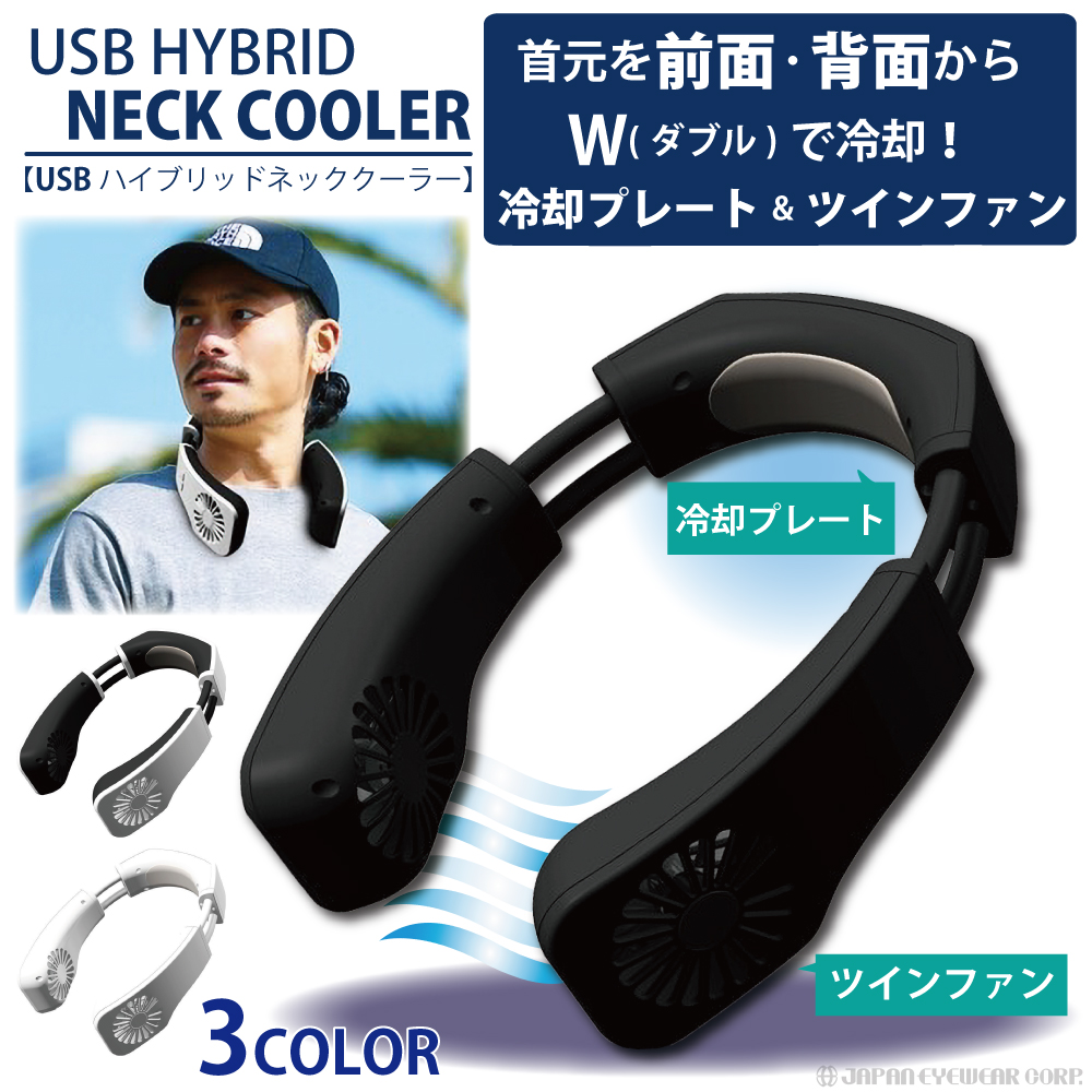 熱中症対策 ネッククーラー USB ハイブリッドネッククーラー トレード