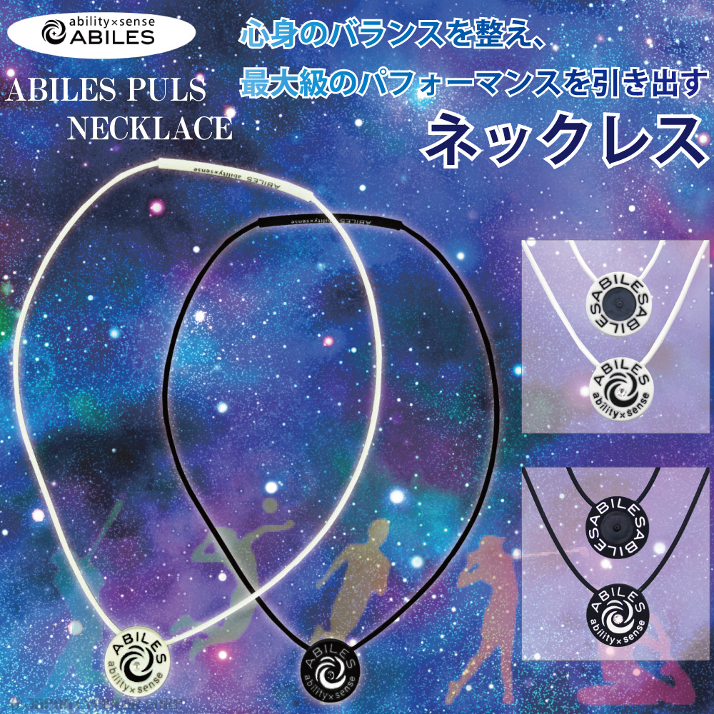 ABILES ホワイト ネックレス Lサイズ ABILES PLUS ネックレス FORCE アビリス アクセサリー ability