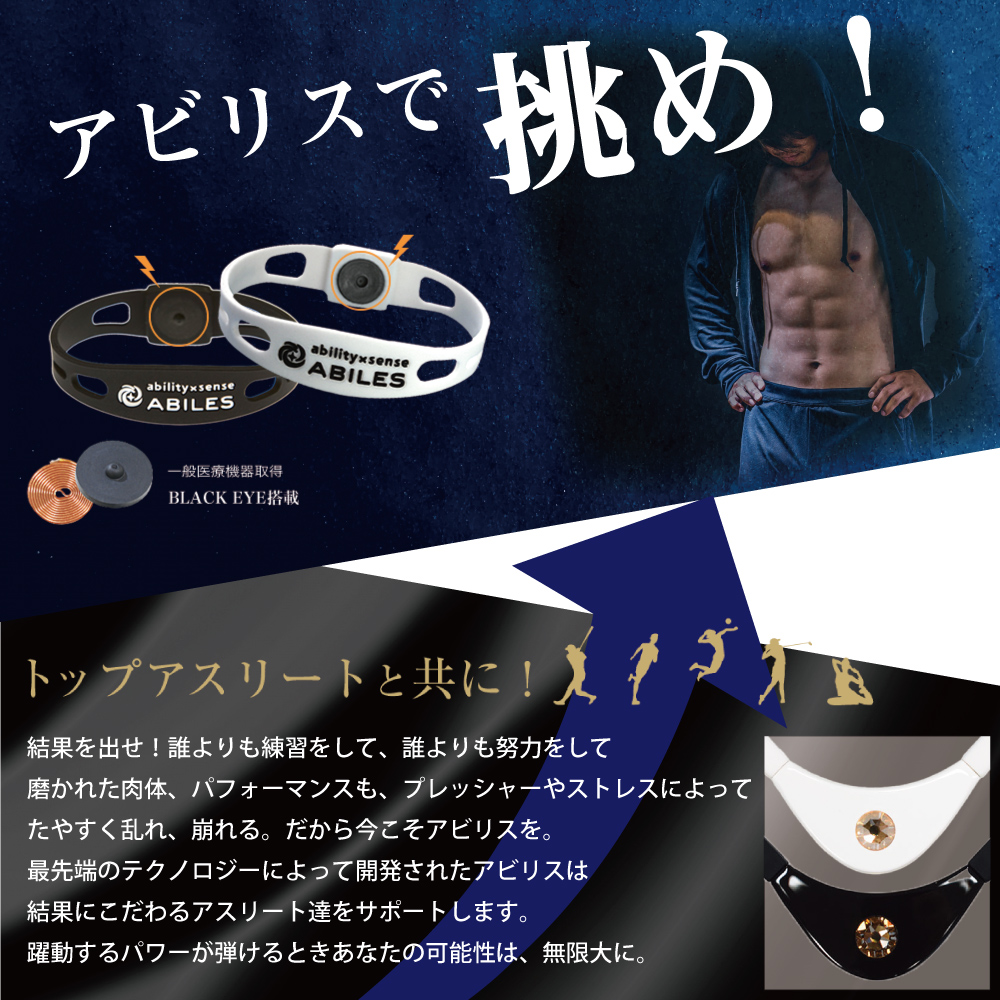 スポーツネックレス(アビリス、ファイテン) スポーツ ネックレス ペンダント シリコン ABILES PLUS アビリス