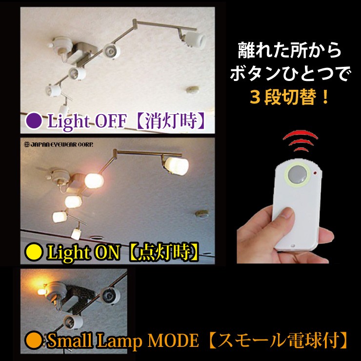 照明 リモコン 後付け 汎用 天井 照明器具 リモコンスイッチ おしゃれ Led ペンダントライト シーリングライト サンチャーヂ2 Ak 1 クーポン対象 送料無料 Ak 1 株式会社ジャパンアイウェア 通販 Yahoo ショッピング