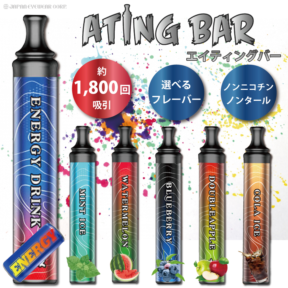 電子タバコ シーシャ 水タバコ ating bar スマートシーシャ 本体 持ち運び 1,800回吸引 使い捨て atingbar エイティングバー  ベイプ フレーバー ノンタール :antingbar:株式会社ジャパンアイウェア - 通販 - Yahoo!ショッピング