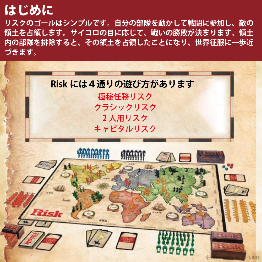 ボードゲーム 戦略ゲーム ハズブロ Risk リスク 世界征服戦略ゲーム