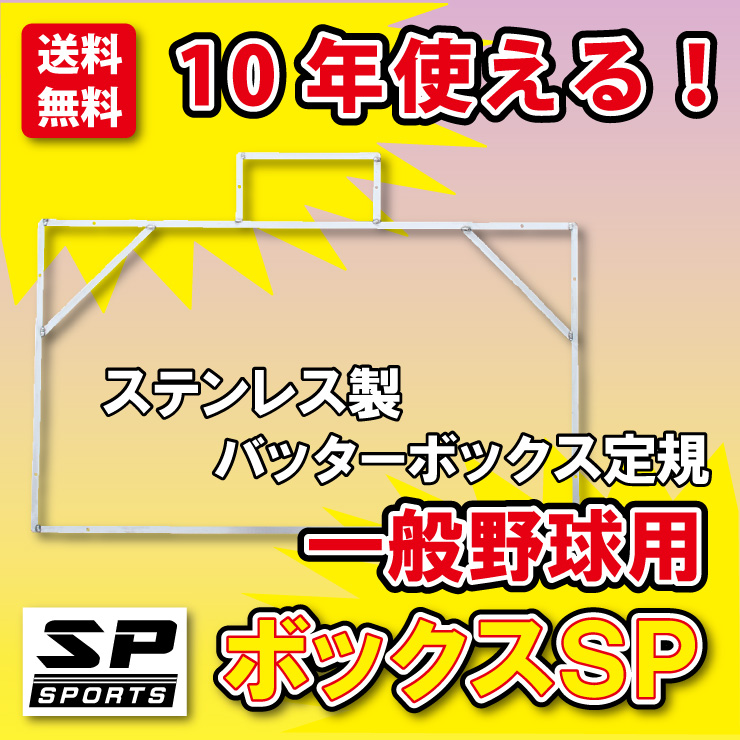 SSK エスエスケイ ラインゲージ ソフトボール用 SGR1196 取寄商品 【日本製】