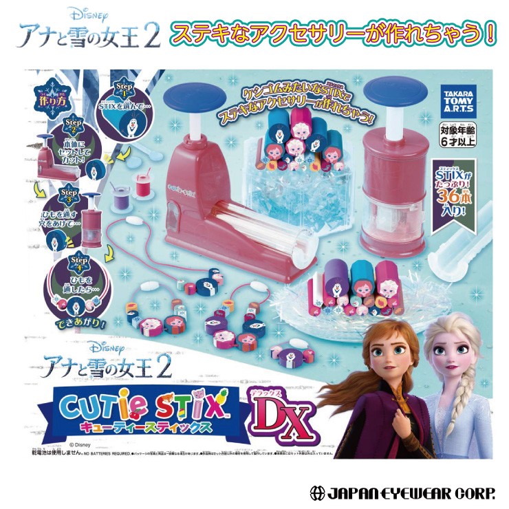 アナと雪の女王2 おもちゃ キューティー スティックス デラックス Cutie Stix Dx アナ雪 タカラトミーアーツ 女の子 送料無料 クリスマス プレゼント 株式会社ジャパンアイウェア 通販 Yahoo ショッピング