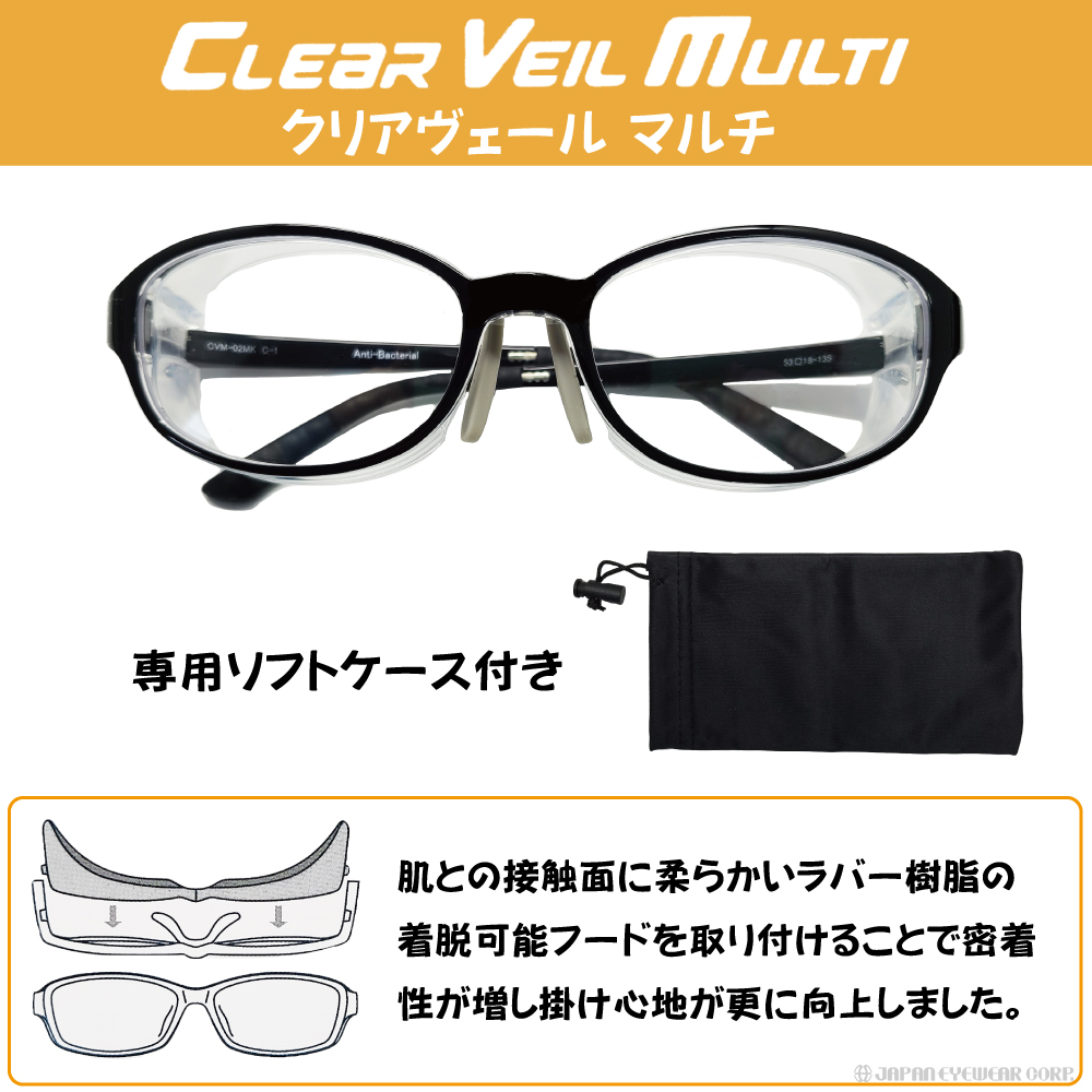 花粉対策 メガネ 花粉眼鏡 UVカット CLEAR VEIL MULTI クリアベール