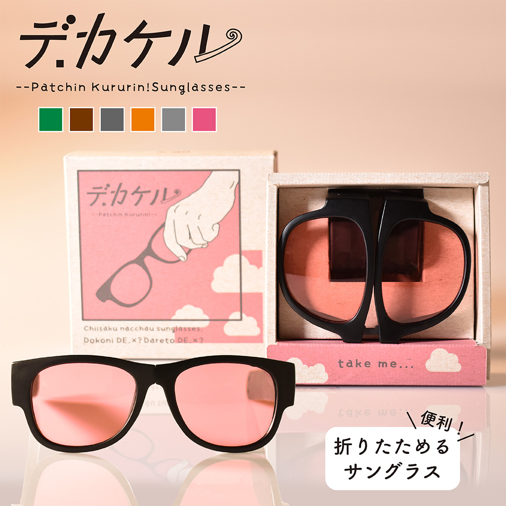 サングラス 偏光 UVカット 折りたたみ デカケル ブレスレット 男女兼用