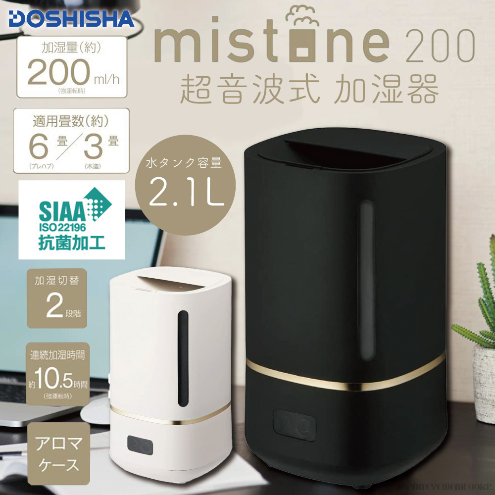 加湿器 超音波式 抗菌 卓上 アロマ対応 超音波式加湿器 mistone 200 DKW-2120 ドウシシャ DOSHISHA オシャレ かわいい  大容量 シンプル 2.1L 敬老の日 : dkw-2120 : 株式会社ジャパンアイウェア - 通販 - Yahoo!ショッピング