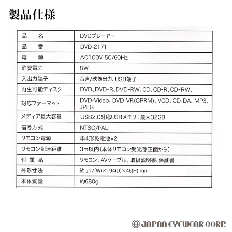 DVDプレーヤー 再生専用 リージョンフリー 安い DVD-2171 音楽CD