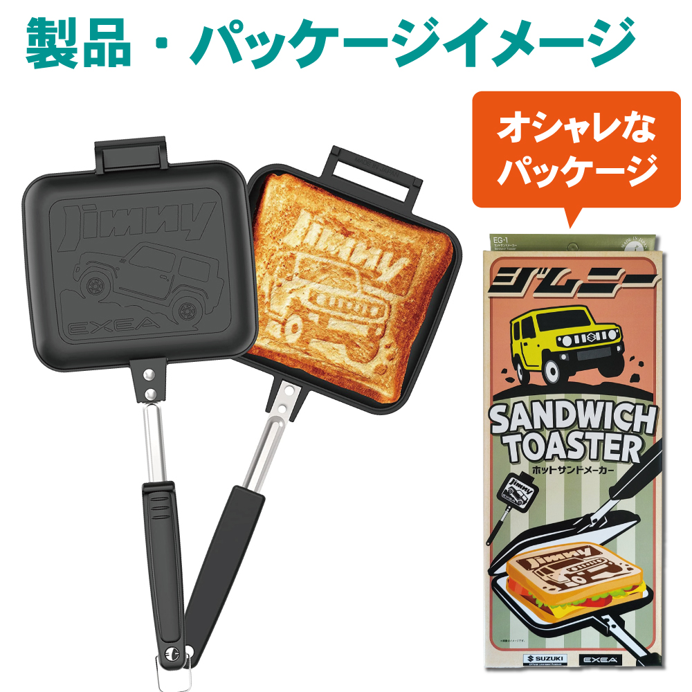 ホットサンドメーカー 直火 ジムニー 星光産業 EG-1 jimny 燕
