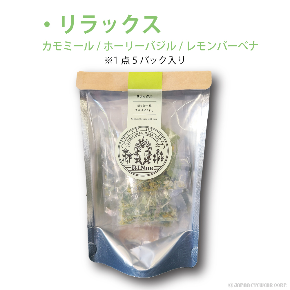ハーブティー セット 5種類から選べる 1袋5パック入り フリーズドライ製法 効能 リラックス 睡眠 お茶 ハーブティ Herbaltea 5 株式会社ジャパンアイウェア 通販 Yahoo ショッピング