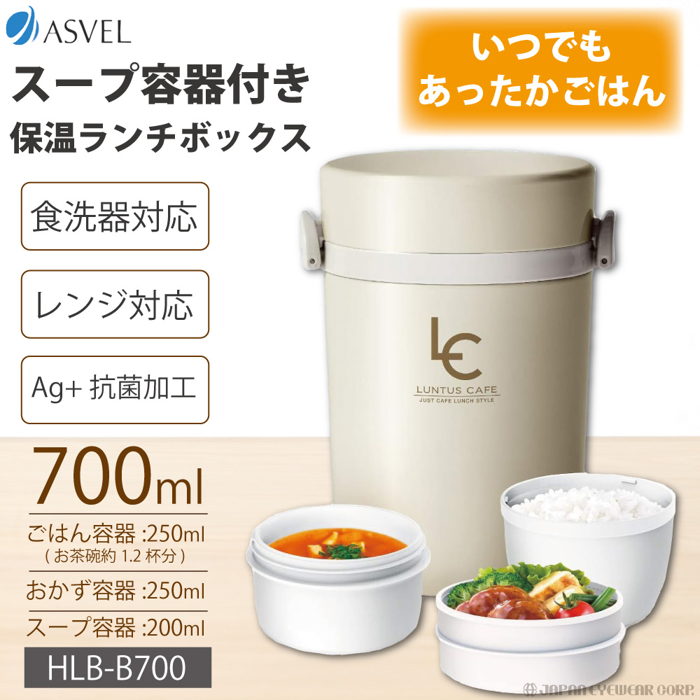 適当な価格ランタスBSステンレス保温ランチジャー700ml アイボリー HLB