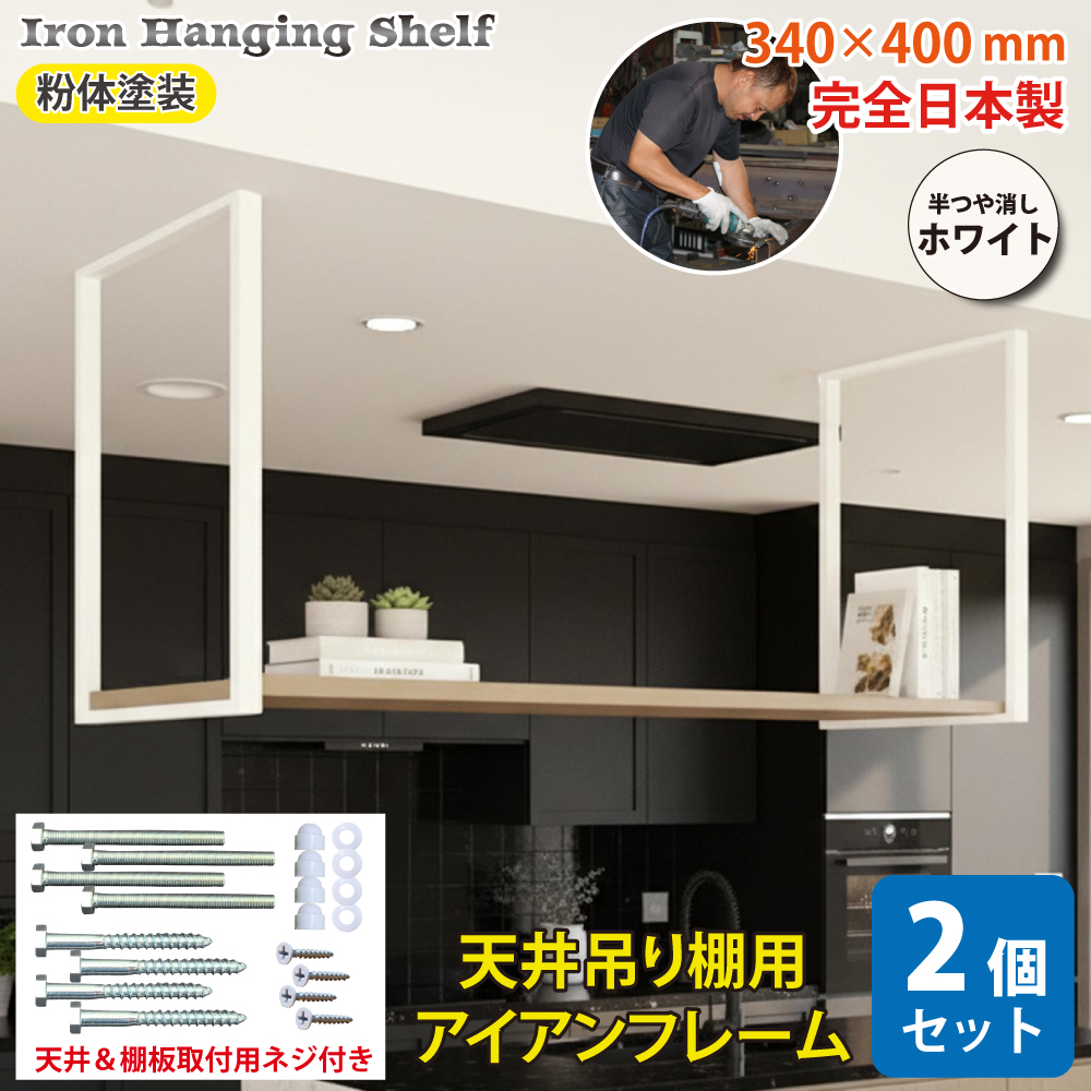 ジャパンアイウェア アイアン 吊り棚 2個セット おしゃれ 吊棚 DIY