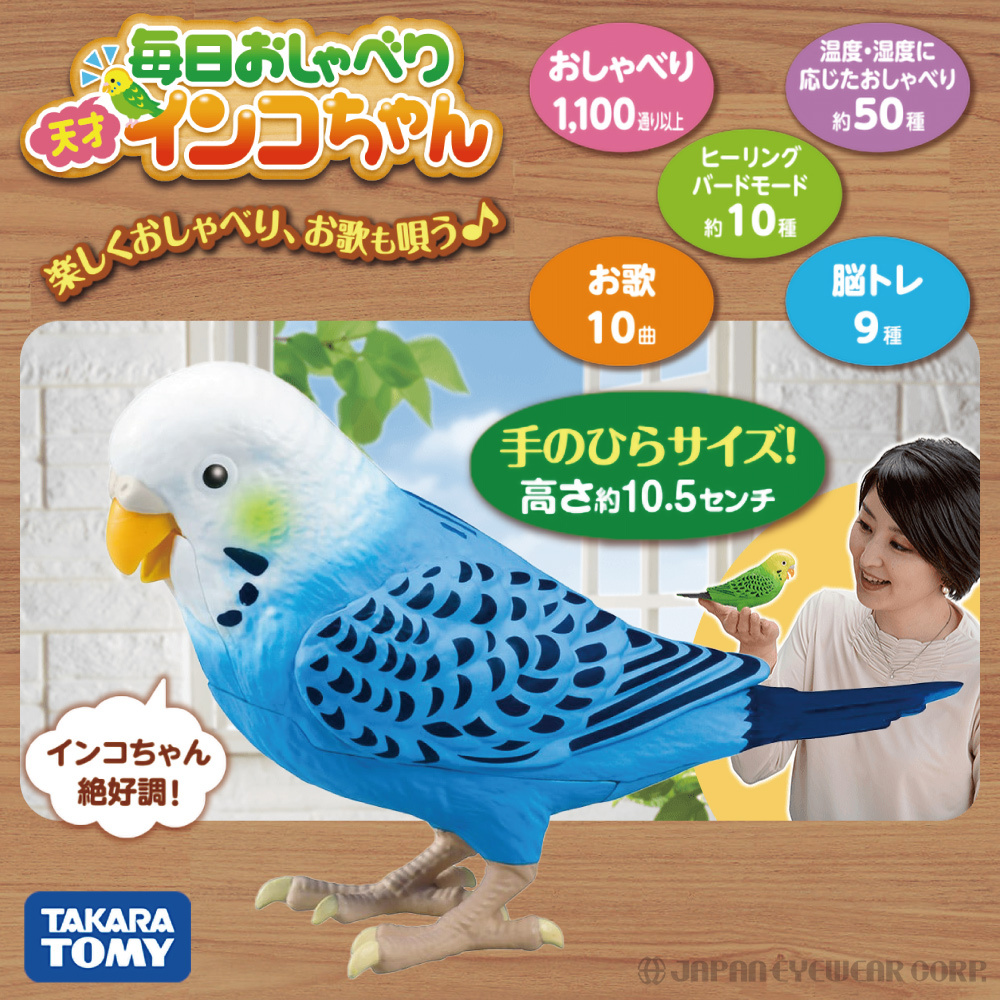 認知症 おもちゃ ヒーリングパートナー 毎日 おしゃべり天才インコちゃん 高齢者 脳トレ ボケ防止 グッズ タカラトミー プレゼント 敬老の日 ギフト  :inkochan:株式会社ジャパンアイウェア - 通販 - Yahoo!ショッピング