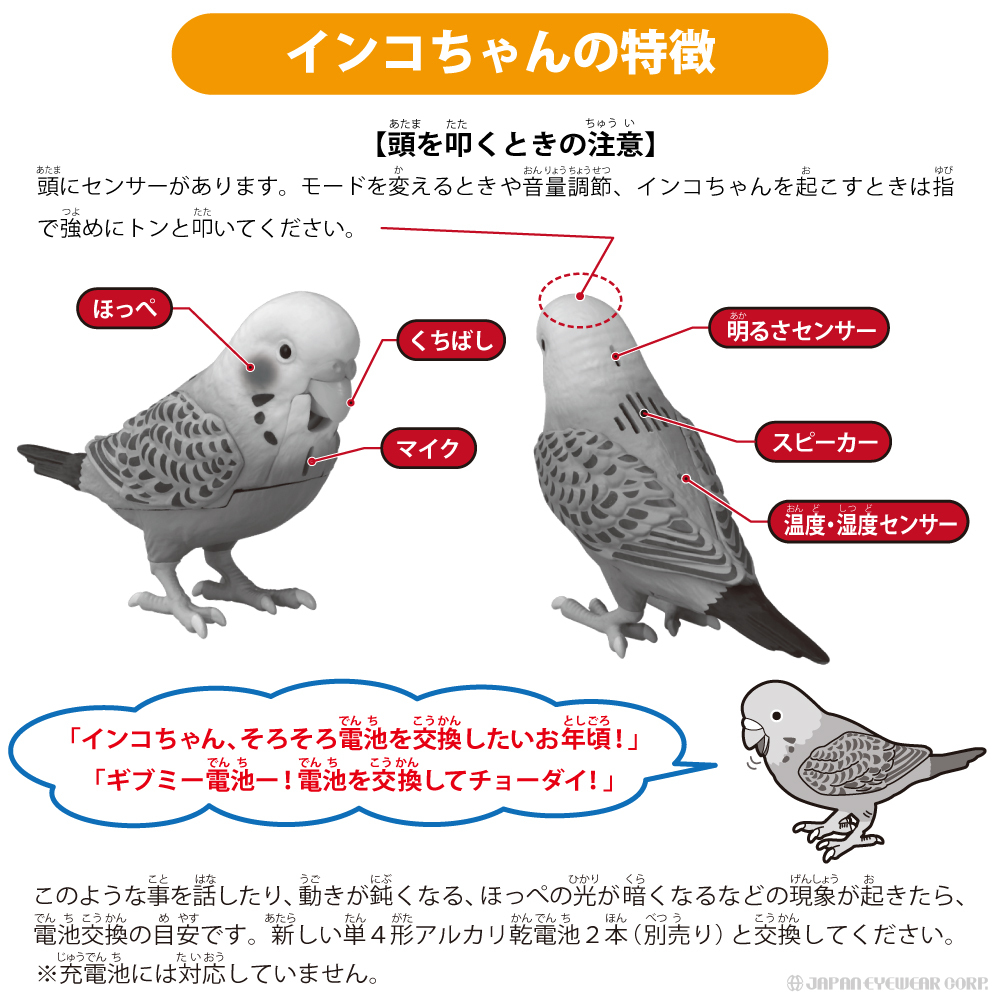 インコ 鳥 おもちゃ 毎日おしゃべり天才インコちゃん 脳トレ グッズ