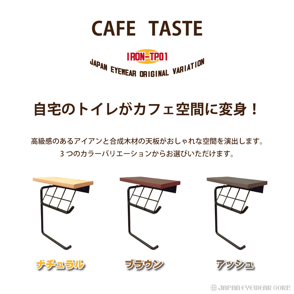 トイレットペーパーホルダー