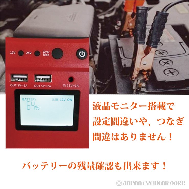 ジャンプスターター 12V 24V バッテリー 対応 最大電流 1200A 容量 32000mAh JS01 AC/DC 大型車 普通車 軽自動車  故障車 USB端子付 バッテリー上がり 災害 :js01:株式会社ジャパンアイウェア - 通販 - Yahoo!ショッピング