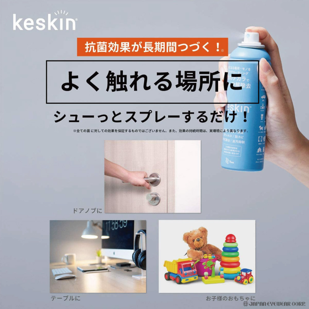 抗菌 消臭スプレー ケスキン keskin 光触媒コーティング剤 バリアコーティング 接触抗菌 長期間 長持ち ペット 除菌 抗ウイルス 防カビ  VOC除去 タバコ 臭い