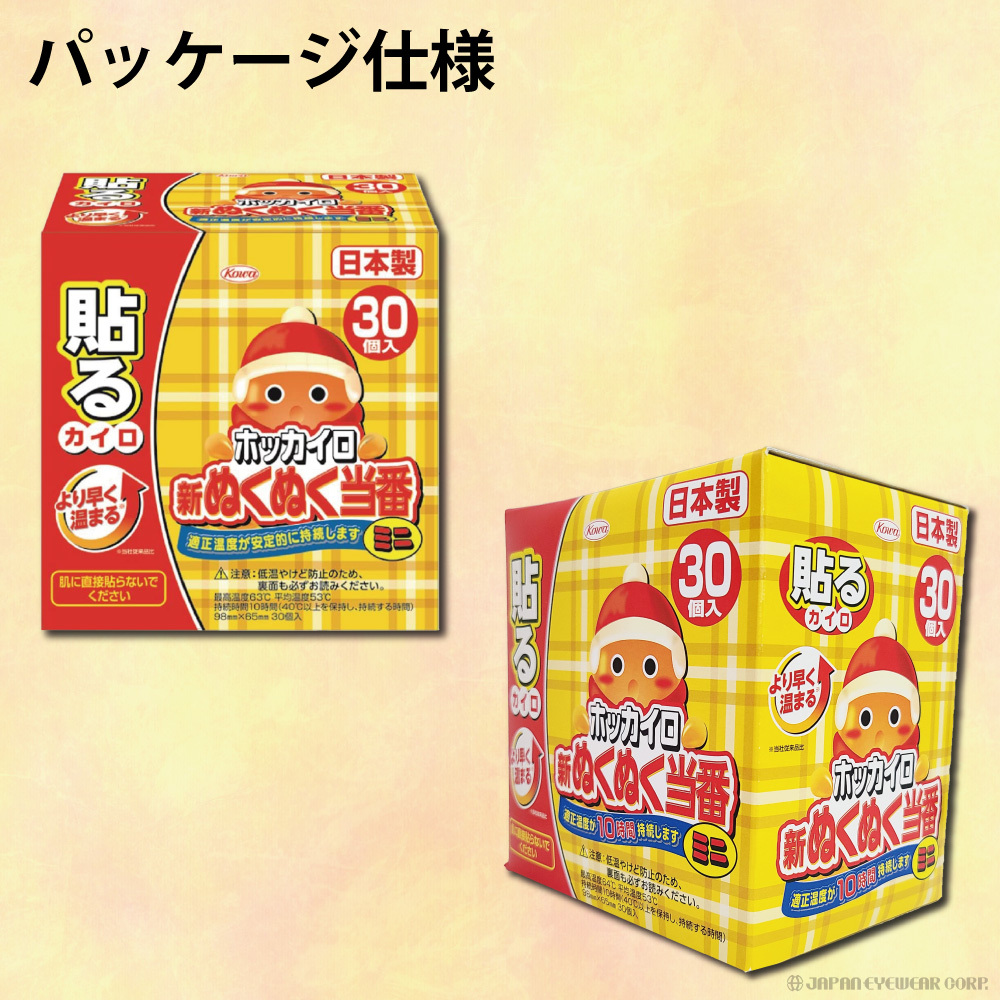 訳アリ カイロ ホッカイロ 貼るカイロ 新ぬくぬく当番 ミニ 30枚入り ３箱セット 貼る 箱 興和 レジャー スポーツ 通勤 通学 保温 日本製  防寒 冷え性 冬 :kairo-30-3:株式会社ジャパンアイウェア - 通販 - Yahoo!ショッピング