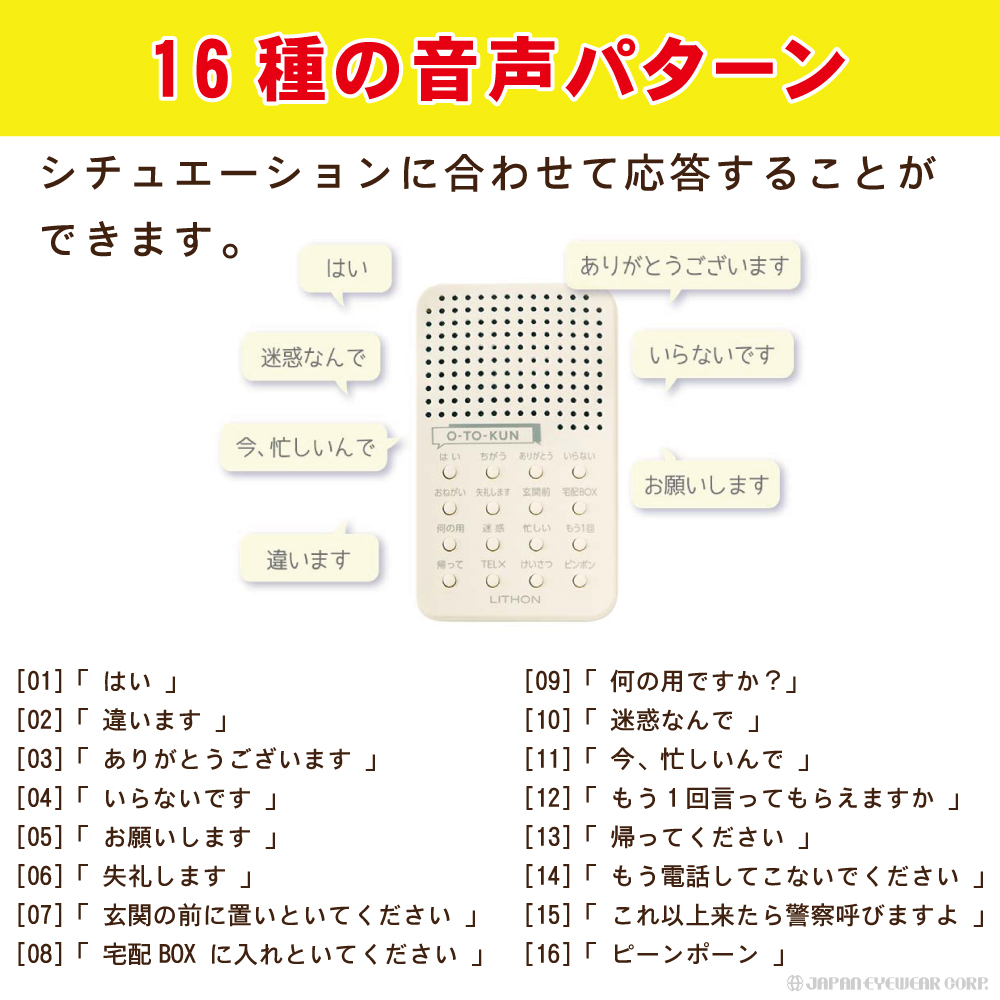 防犯グッズ 一人暮らし 高齢者 LITHON ライソン 16種類のボイス