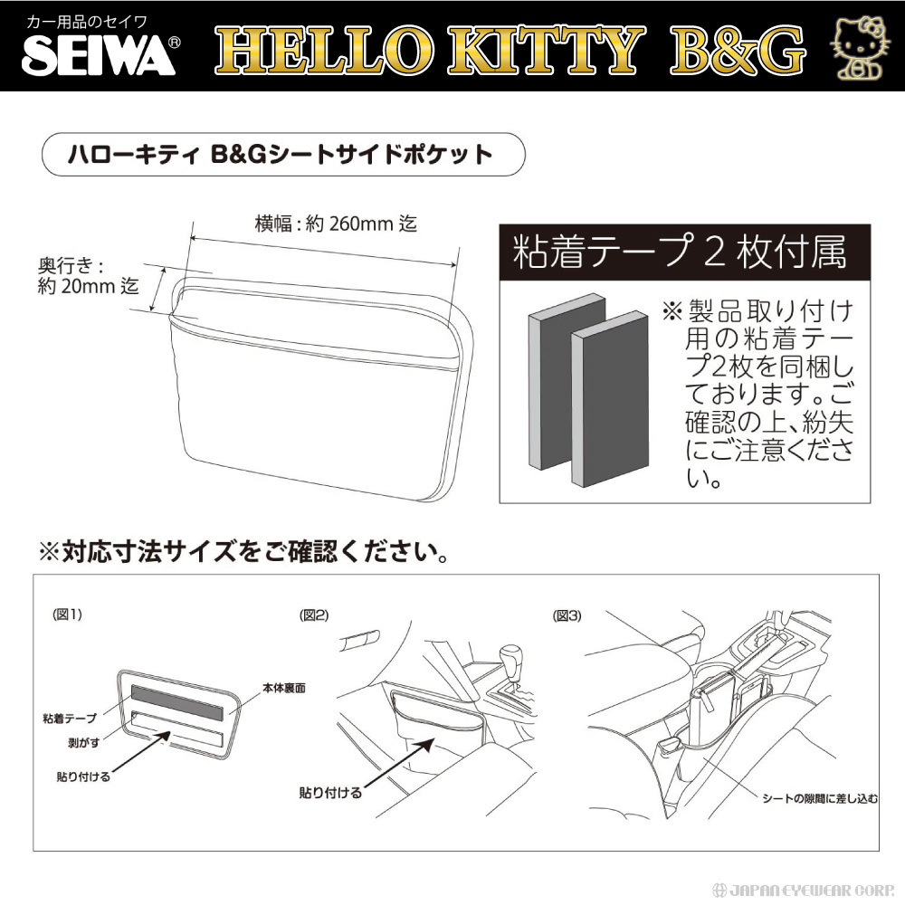 ハローキティ カー用品 汎用 車用 B G シートサイドポケット Seiwa セイワ Kt524 サンリオ Hello Kitty Kt524 株式会社ジャパンアイウェア 通販 Yahoo ショッピング