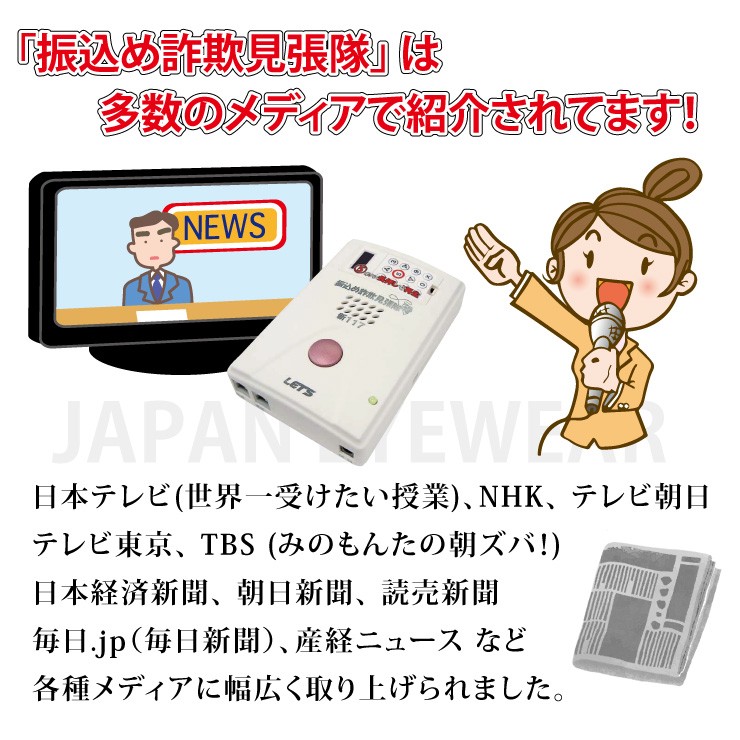 振り込め詐欺 防止 対策 電話 通話 録音装置 見張隊 自動連絡装置付き