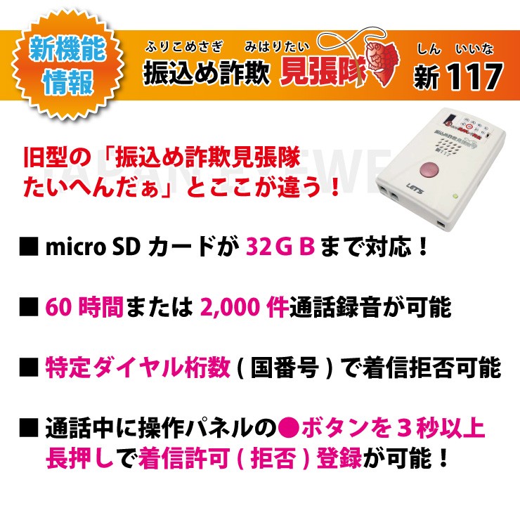 振り込め詐欺 防止 対策 電話 通話 録音装置 見張隊 自動連絡装置付き