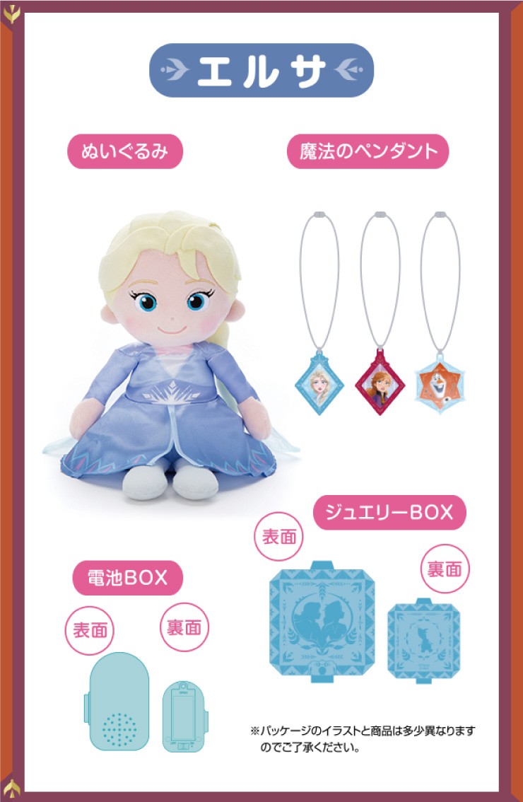 魔法のペンダント アナと雪の女王2 ぬいぐるみ エルサ タカラトミーアーツ アナ雪 送料無料 株式会社ジャパンアイウェア 通販 Yahoo ショッピング