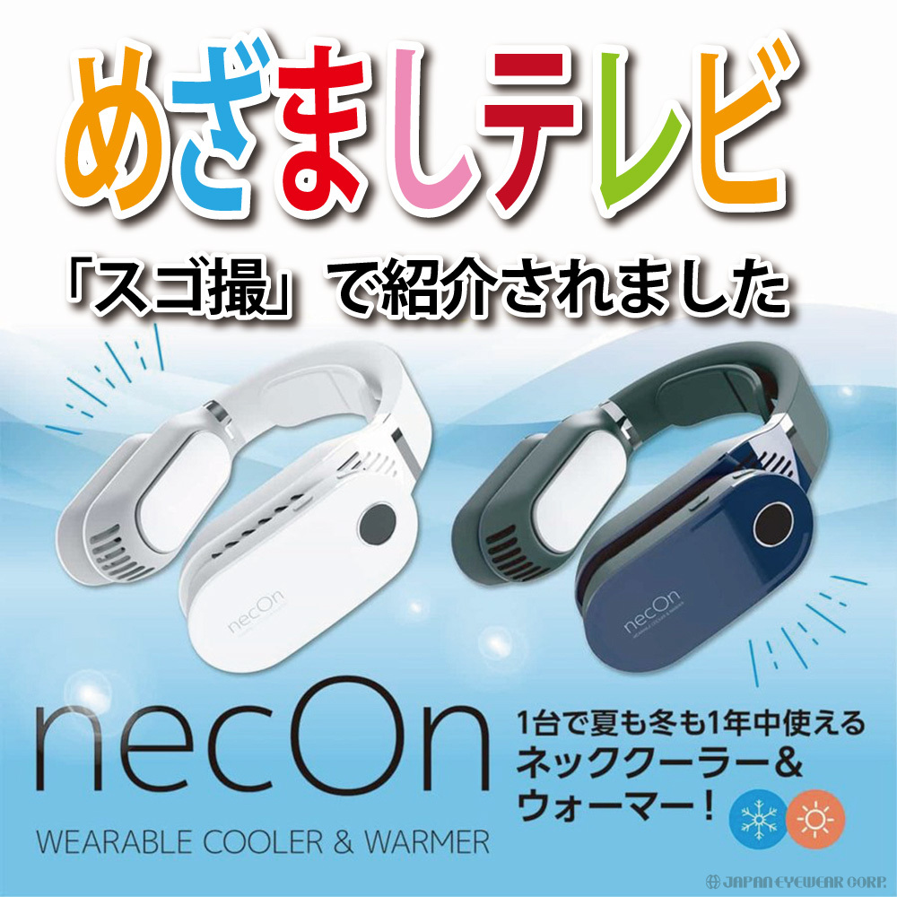 ネッククーラー&ウォーマー necOn WEARABLE COOLER＆WARMER EYLE