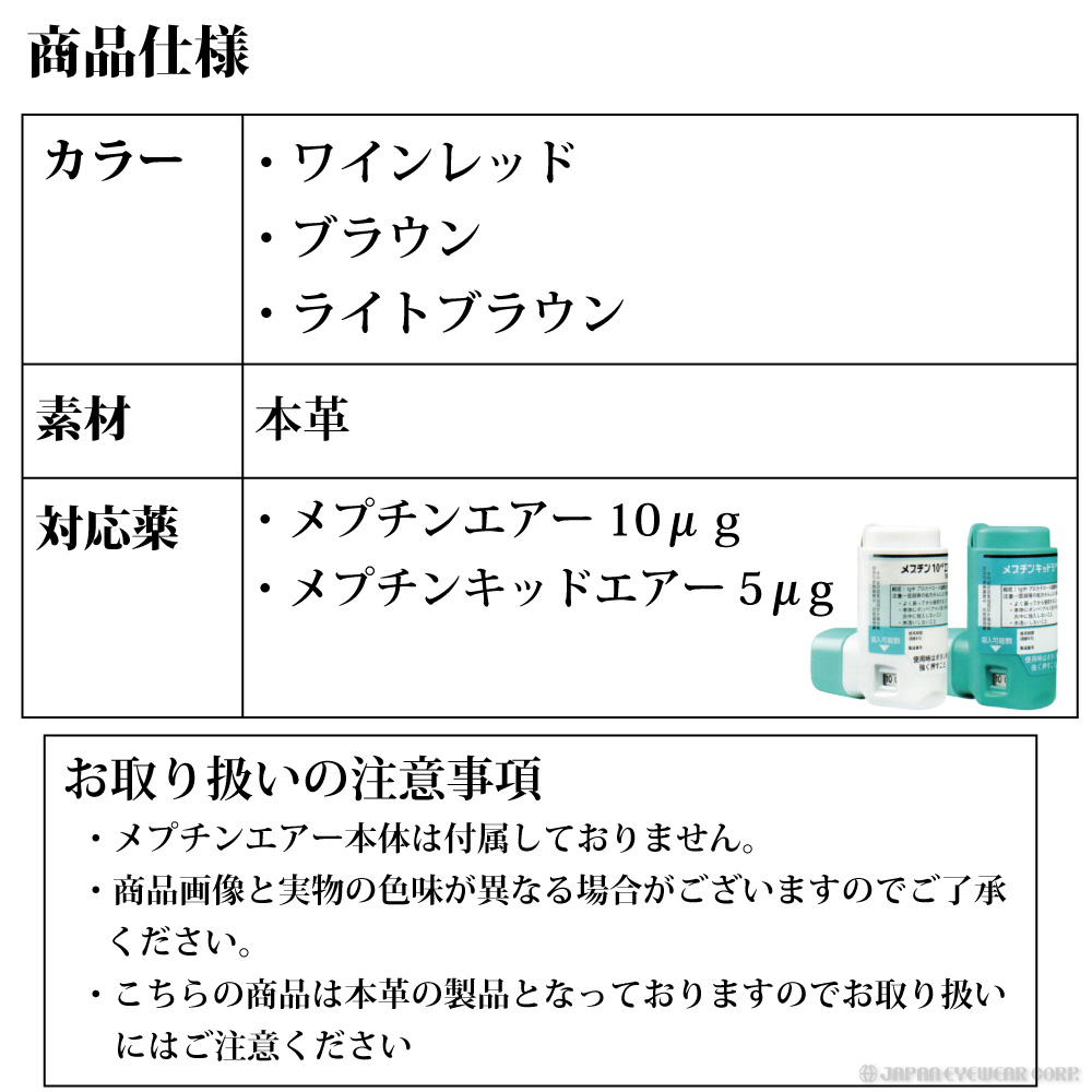 本革 ケース カバー メプチン レザー メプチンエアーケース レザー