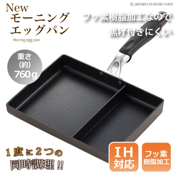 フライパン 玉子焼き タマハシ ニューモーニングエッグパン ツインパン IH対応 仕切り付き フッ素樹脂 加工 お弁当 送料無料 :tamahasi- nme01:株式会社ジャパンアイウェア - 通販 - Yahoo!ショッピング