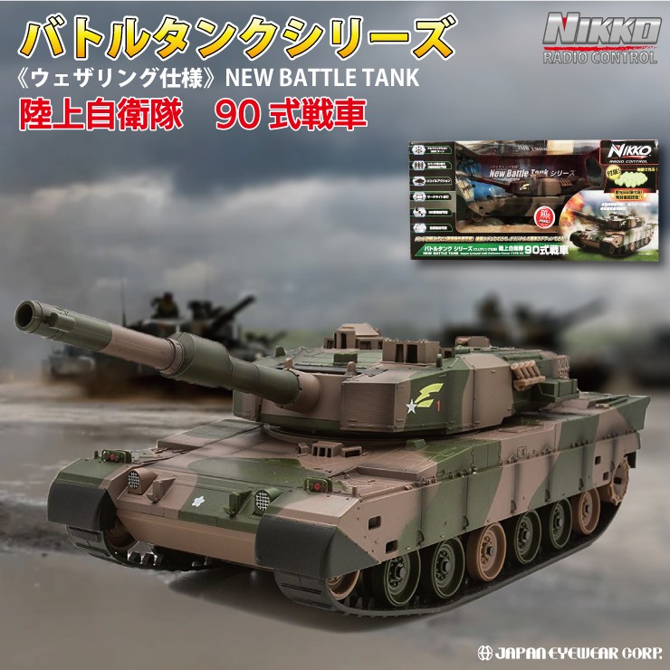 市場 京商 BB弾バトルタンク -お取り寄せ品- 陸上自衛隊10式戦車 ウェザリング仕様