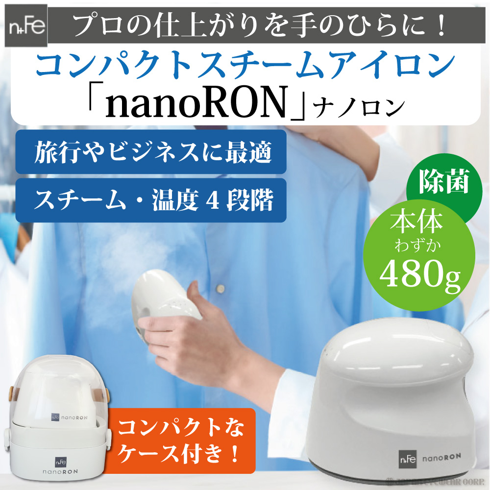 アイロン スチームアイロン 小型 コンパクト コンパクト ナノ スチームアイロン nanoRON ナノロン あいろん コード付き 一人暮らし 出張先  軽量 新生活 引っ越し :nanoron:株式会社ジャパンアイウェア 通販 