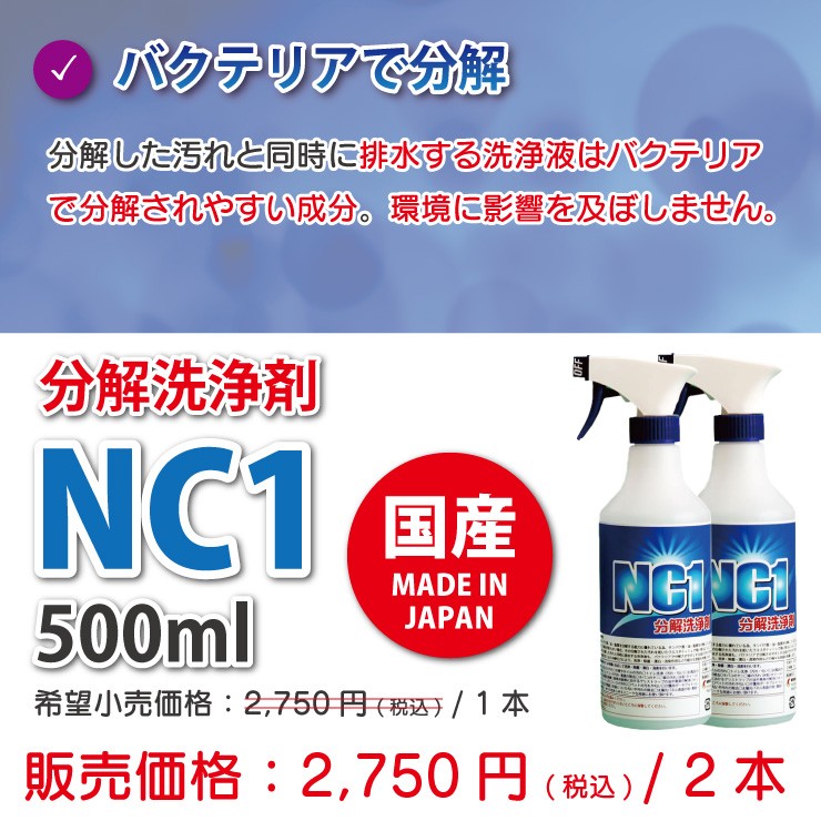 除菌 洗剤 クリーナー 壁紙 クロス タバコ 秀逸 やに ヤニ取り 油 スプレー ペット キッチン 消臭 臭い 換気扇 エアコン 汚れ 2本セット フィルター 500ml Nc1 掃除