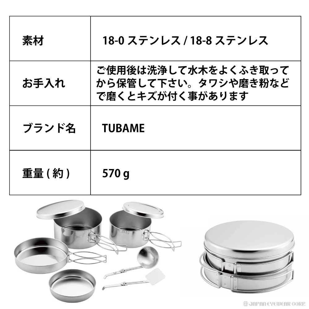 アウトドア クッカーセット ツーリング ソロキャンプ Made in TSUBAME ツーリングクッカーセット 8pcs OD-1 8点セット 調理器具  日本製 軽量 ステンレス 防災 :od-1:株式会社ジャパンアイウェア - 通販 - Yahoo!ショッピング