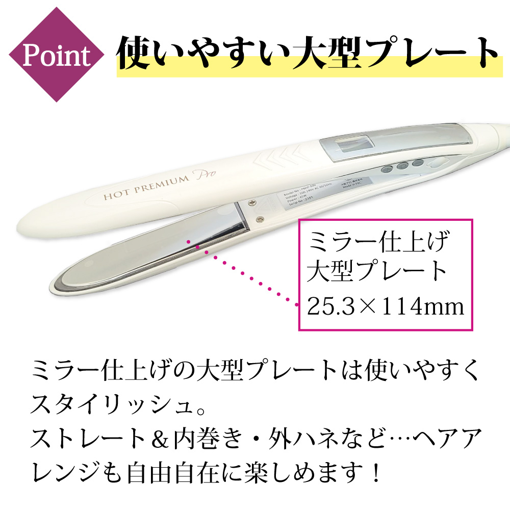 ヘアアイロン ストレートアイロン ヘアアイロン ホットプレミアムプロ PBHP-500 25.3mm チタンプレート 海外対応 プロ仕様 ヘアアレンジ  美容室 230℃