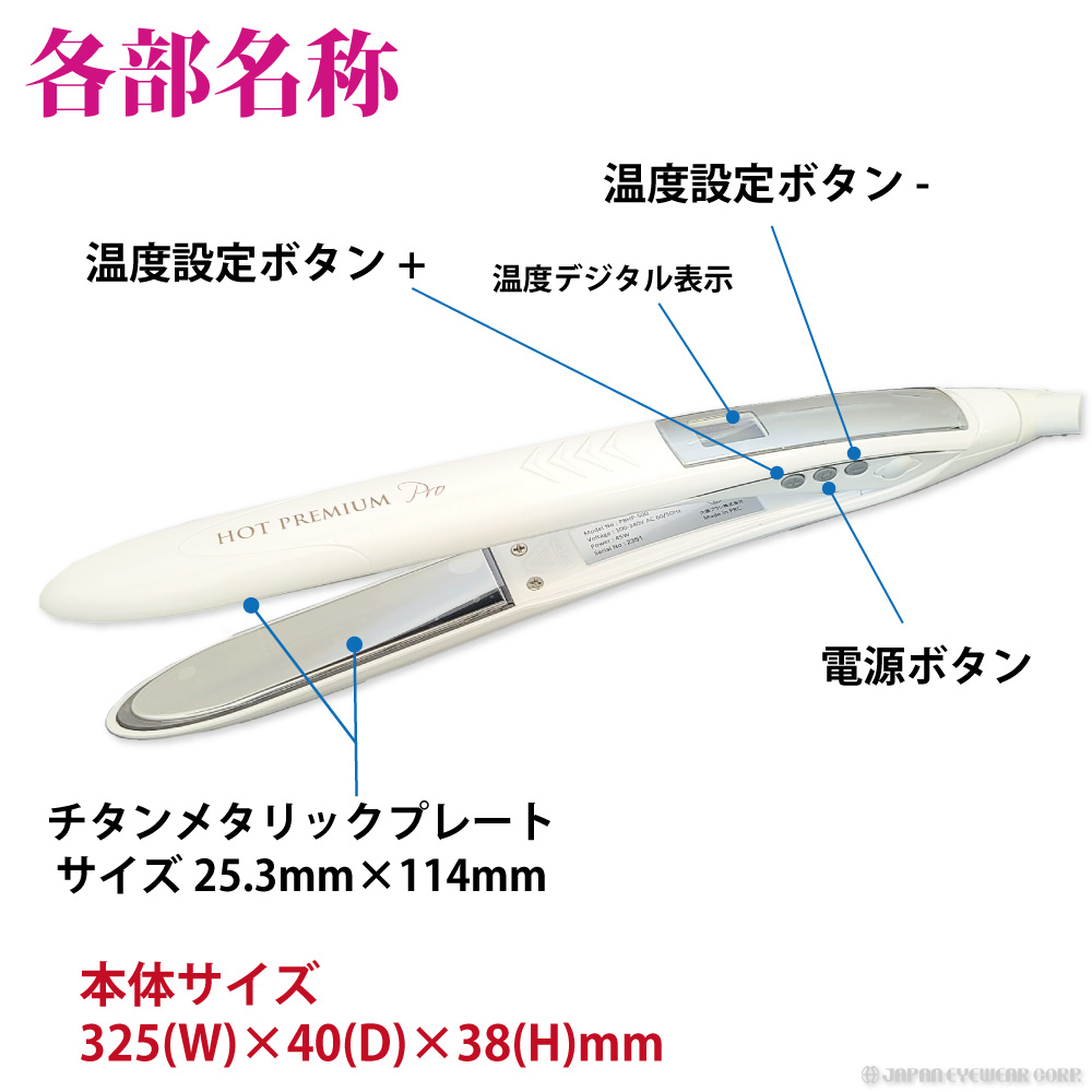 ホットプレミアムアイロンプロ PBHP-500 《チタンプレート