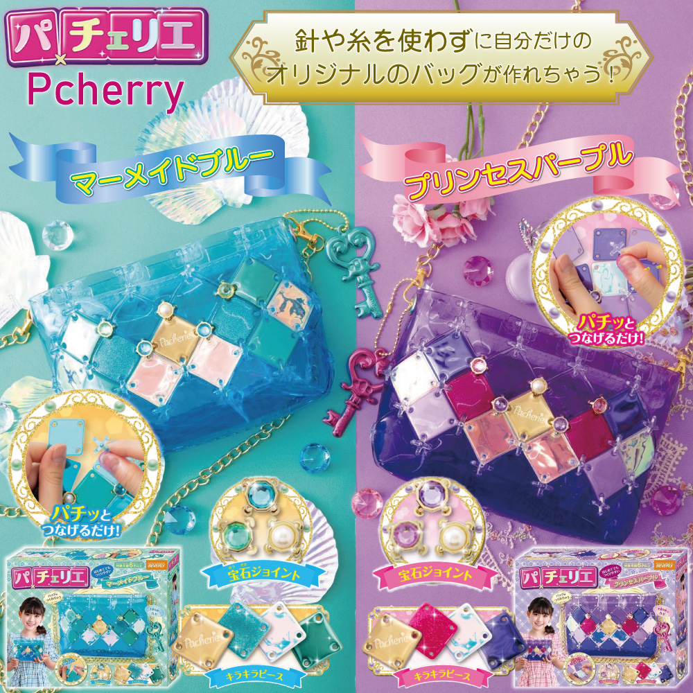 ビバリー（Bevery） おもちゃ パチェリエ マーメイドブルー プリンセス