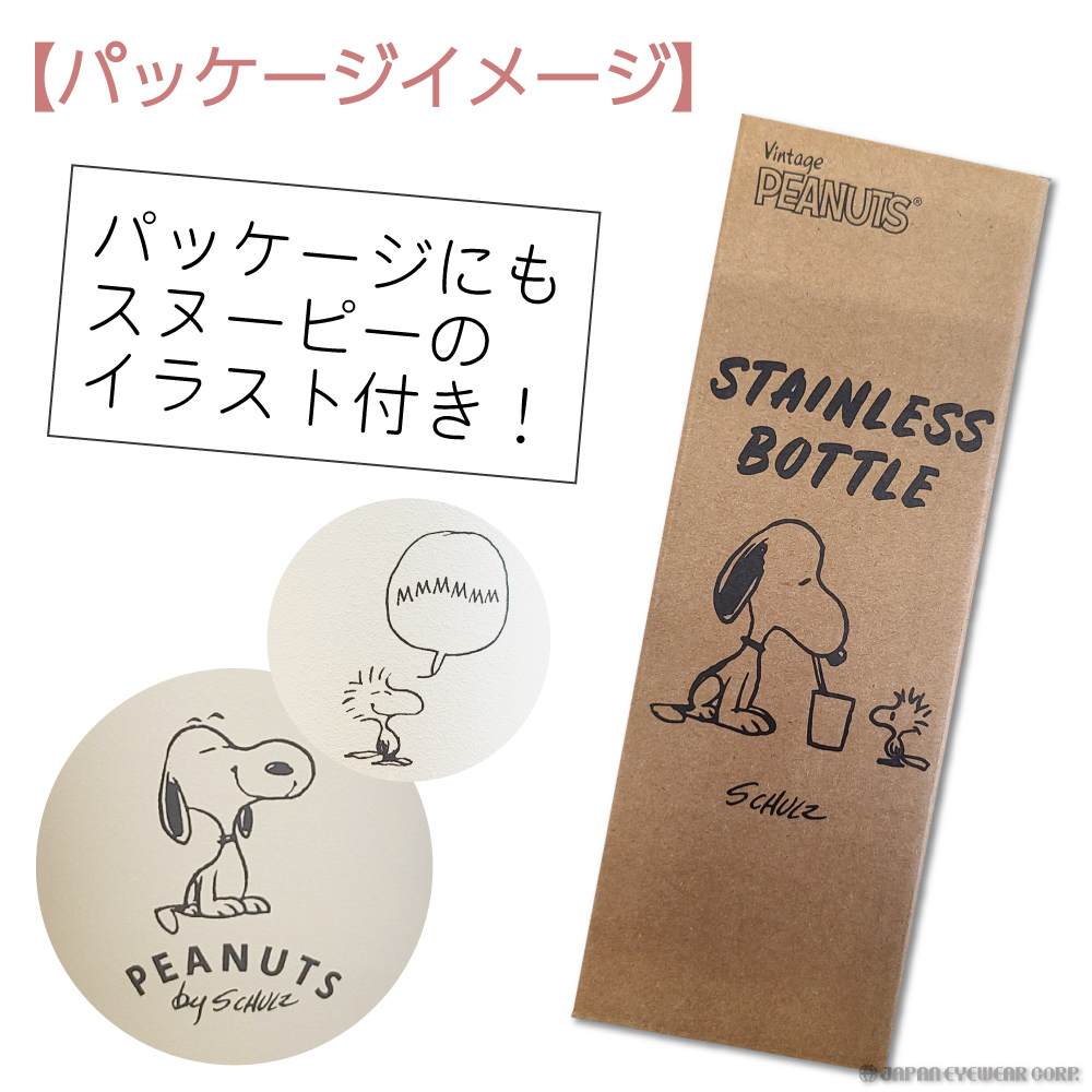 大西賢製販 水筒 ステンレスボトル スヌーピー スヌーピー 保冷 保温