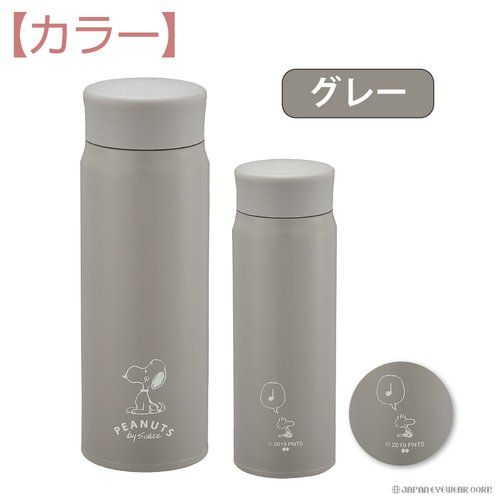 新品未使用　4点　ステンレスボトル 水筒 スヌーピー 420ml 大西賢製販 送料無料 ピーナッツ/スヌーピー ステンレスボトル