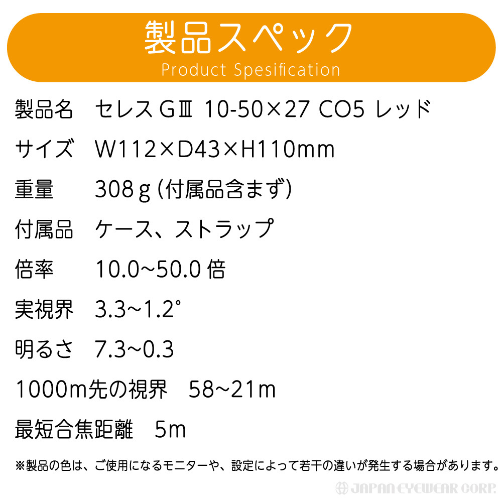 双眼鏡 10-50倍 Kenko (ケンコー) セレスG3 10-50×27 CO5 レッド 軽量・コンパクトなズーム双眼鏡  :pl-071101:株式会社ジャパンアイウェア - 通販 - Yahoo!ショッピング