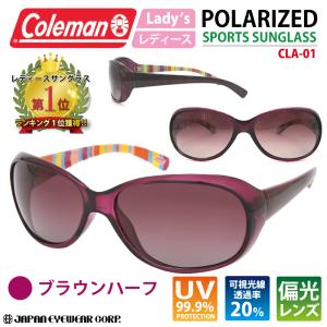 Coleman コールマン レディース 偏光 サングラス UVカット99%  CLA-01 レンズ ...
