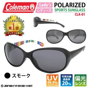 Coleman コールマン レディース 偏光 サングラス UVカット99%  CLA-01 レンズ ...